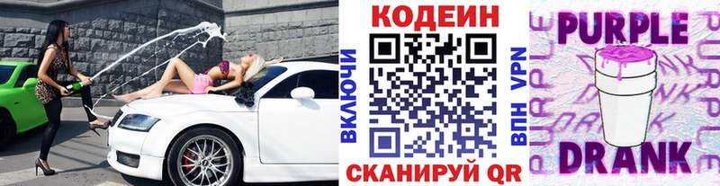 Codein напиток Lean (лин) Лыткарино