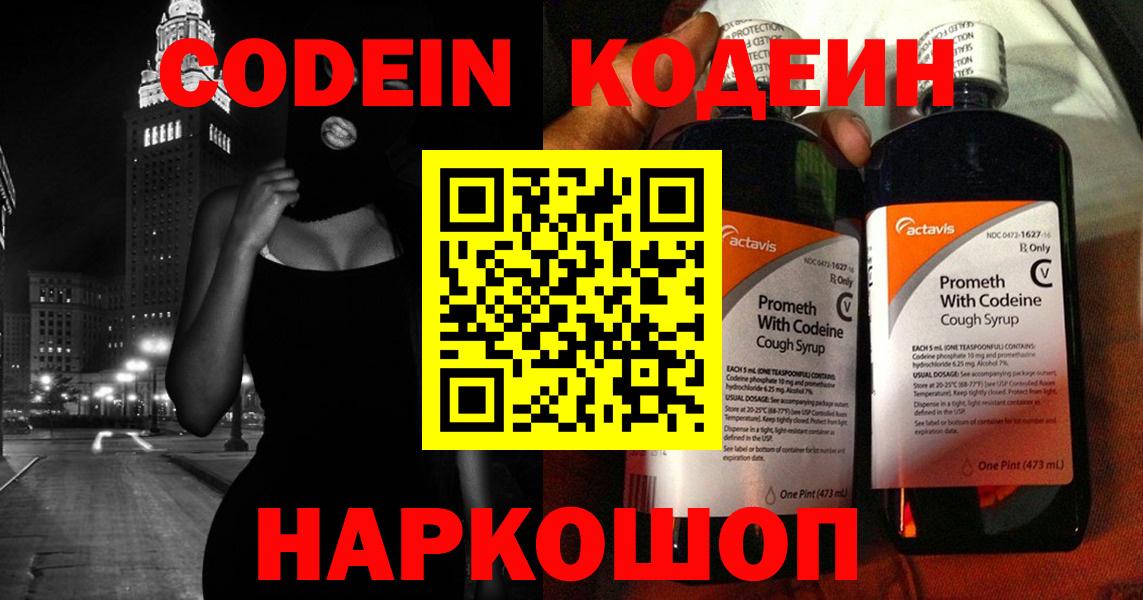 Кодеиновый сироп Lean напиток Lean (лин) Лыткарино