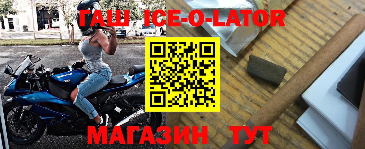 Гашиш Ice-O-Lator Лыткарино